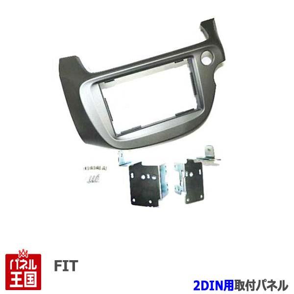 ホンダ フィット Ge6 Ge7 Ge8 Ge9 H19 現在 2dinナビ取付キット オーディオ パネル ガンメタ H95bの通販はau Pay マーケット パネル王国 商品ロットナンバー