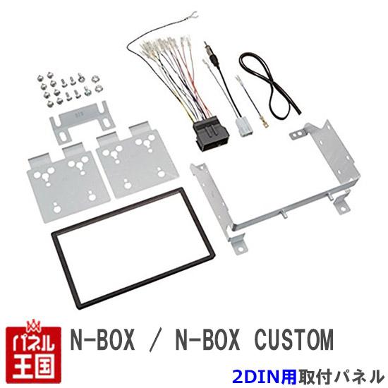 ホンダ N Box N Boxカスタム Jf3 Jf4 H29 9 2dinナビ取付キット オーディオ パネル Nkk H94dの通販はau Pay マーケット パネル王国 商品ロットナンバー