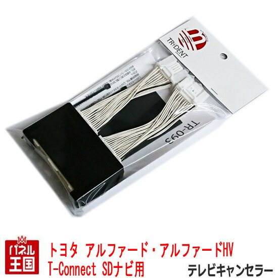 現金特価 トヨタ アルファード Agh30 Agh35 Ggh30 Ggh35 R2 1 T Connect Sdナビ Jblサウンドシステム用 Tvキャンセラー 走行中 ナビ操作可能 カ 格安人気 Olsonesq Com