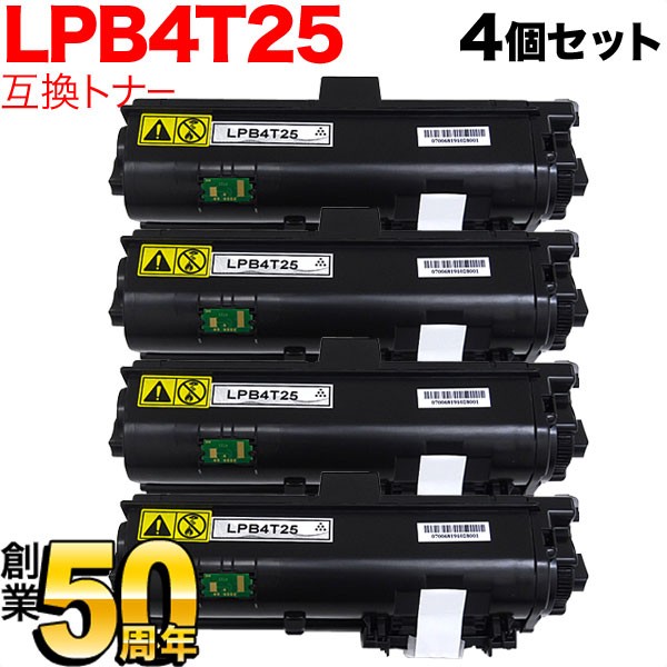 エプソン用 LPB4T25 互換トナー 4本セット ブラック【送料無料】