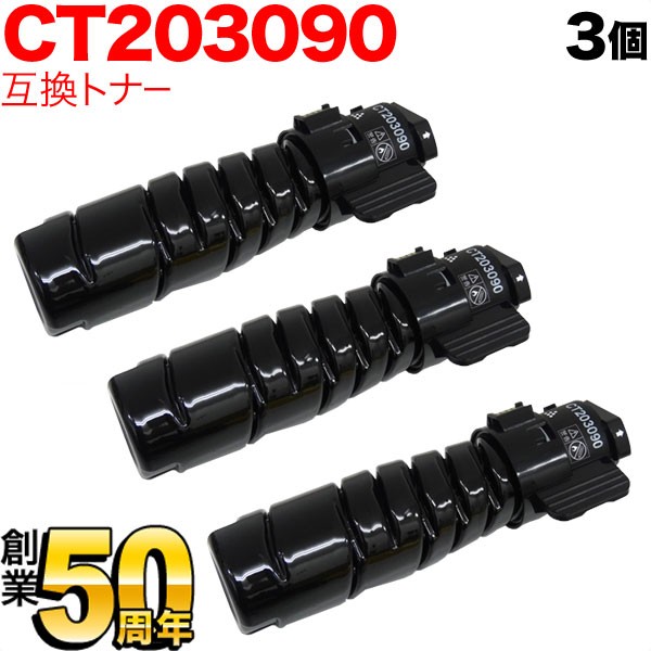 新作モデル 富士ゼロックス用 Ct3090 6k 互換トナー ブラック 3本セット 送料無料 ブラック 3個セット 高い素材 Omegastationery Com