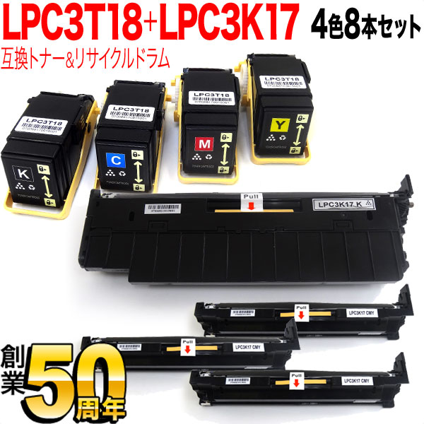 日本産 エプソン用 Lpc3t18 互換トナー Mサイズ Lpc3k17k リサイクルドラム 感光体ユニット 4色8本セット 送料無料 全国組立設置無料 Theblindtigerslidell Com