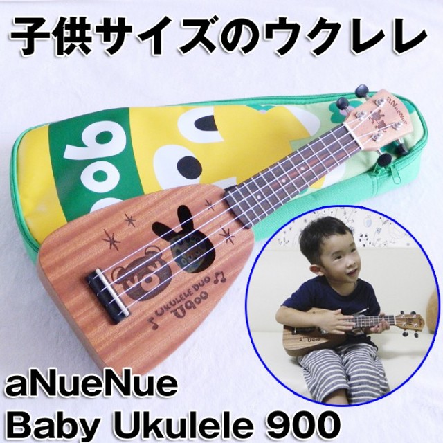 日本全国送料無料 キッズ ウクレレ 初心者 子供用 ベビーウクレレ U900 Ann Baby 900 ハワイ お土産 残りわずか Centrodeladultomayor Com Uy