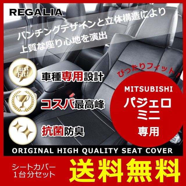 レビューで送料無料 送料無料 品番mih72 ﾚｶﾞﾘｱ ﾊﾟｼﾞｪﾛﾐﾆ H14 9 H53a H58a 定員4 Regalia レガリア シート New限定品 Olsonesq Com