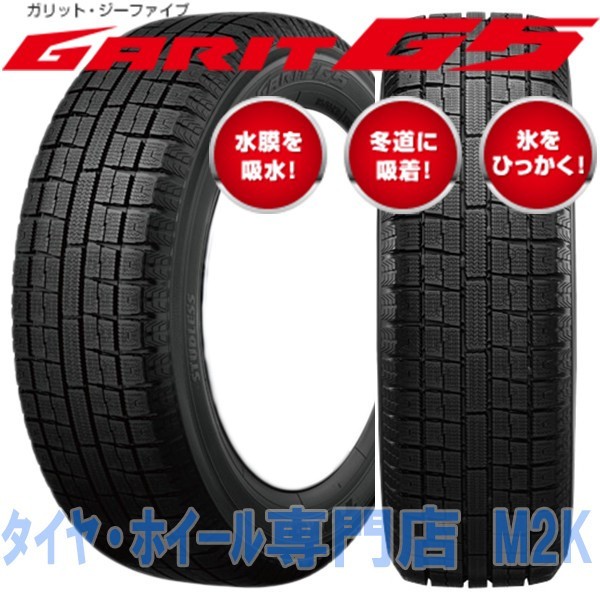 大人女性の 送料無料 14インチ トーヨータイヤ ガリット G5 スタッドレス タイヤ スタッドレスタイヤ 4本 165/70R14 要納期確認, 贅沢屋の de2a30b2