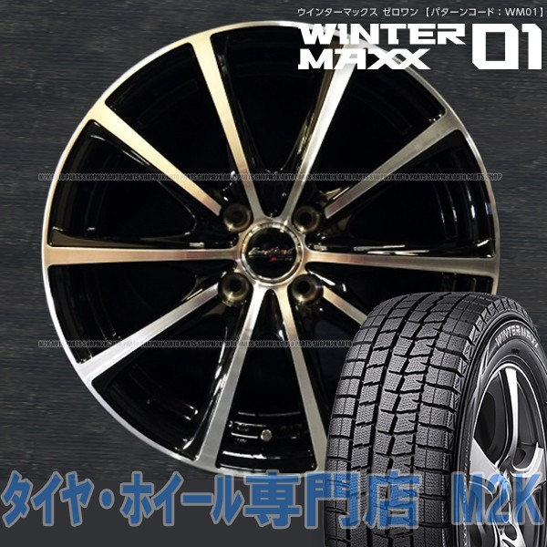 新しい到着 送料無料 ダンロップ WM01 スタッドレスタイヤ 4本 ホイール ウィンターマックス V25 ブラポリ 15インチ 5.5J+45 175/65R15 アクア, 島道具 b55929d7
