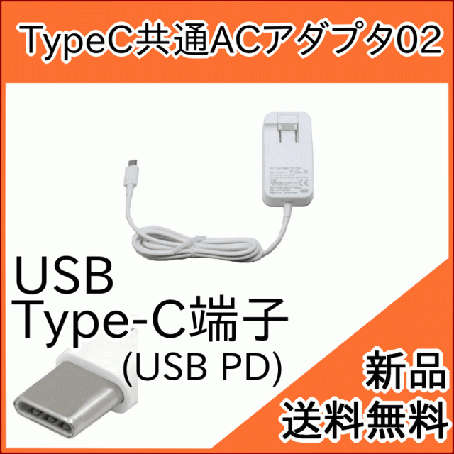 【au純正品】TypeC共通ACアダプタ 02 0602PQA (スマートフォン USB Type-C 充電 USB PD 対応)[送料無料