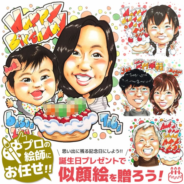 もらって嬉しい出産祝いの似顔絵プレゼント ホットビューティ 誕生日プレゼント 男性 サプライズ 彼氏 サプライズ 彼氏 女性 お祝い 彼女 記念日用贈り物 友人 友達 記念日用贈り物 ギフト ギフト お取り寄せの