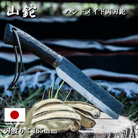 コンビニ受取対応商品 鉈 キャンプ 両刃 鋼 青鋼2号 黒打 薪割り アウトドア サバイバル 刃渡り 1650mm 16 5cm 山鉈 ケース付き 日本製 ブッシュクラフト 狩 在庫残りわずか Theblindtigerslidell Com