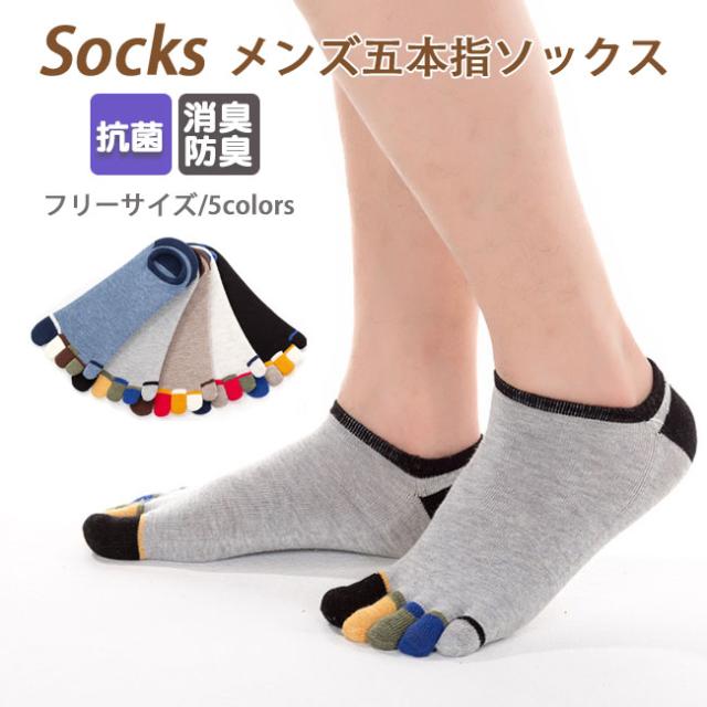 父の日 靴下 メンズ 5本指 ソックス ビジネスソックス 消臭 防臭 スニーカーソックス インナーソックス ポイント消化の通販はau Pay マーケット イシダ商事 商品ロットナンバー