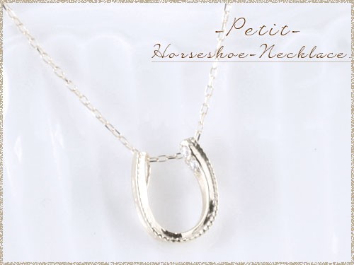クセント 馬蹄 0.01ct ダイヤモンド ダの通販はau PAY マーケット - シエロブルー|商品ロットナンバー:285699169 K18 ネックレス プチ ペンダント 18k ホワイトゴールド ほどです