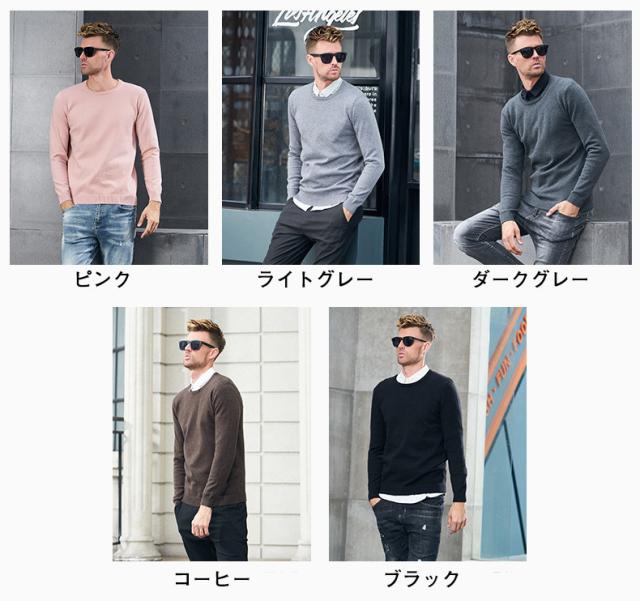 セーター メンズ ニット トップス タートルネック ラウンドネック 長袖 秋 冬 無地 カジュアル メンズファッション 2019新作|au Wowma!(ワウマ)