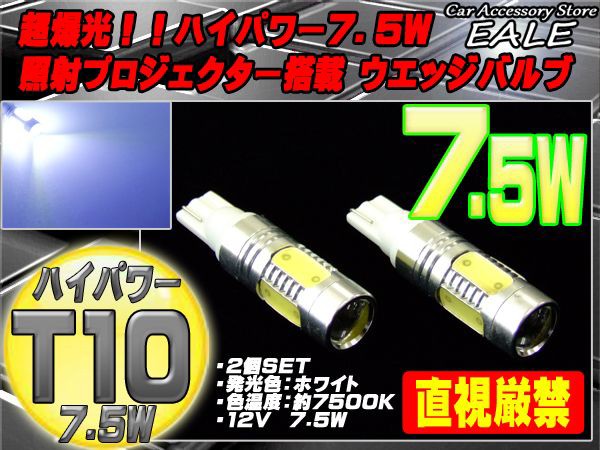 工場店 バズる 直視禁止の T10 T16 T13 爆光を超える LEDバルブ 自動車