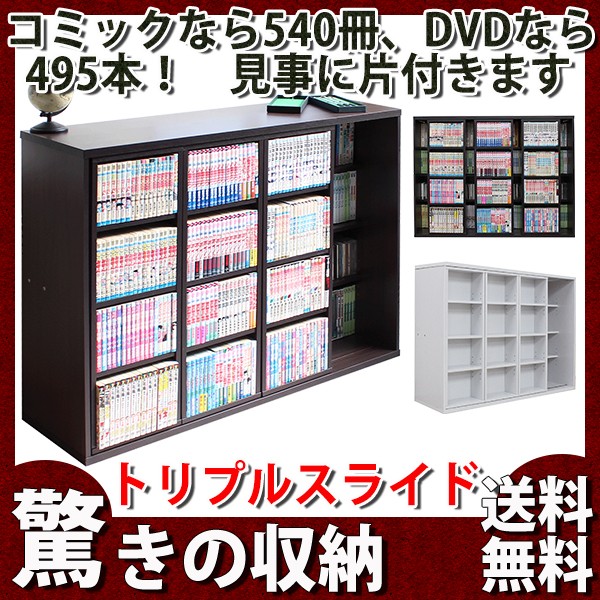 最安 スライド本棚 スライド書棚 ｄｖｄ収納 Cd収納 大量収納 トリプルスライド メール便なら送料無料 Cerqualandi It