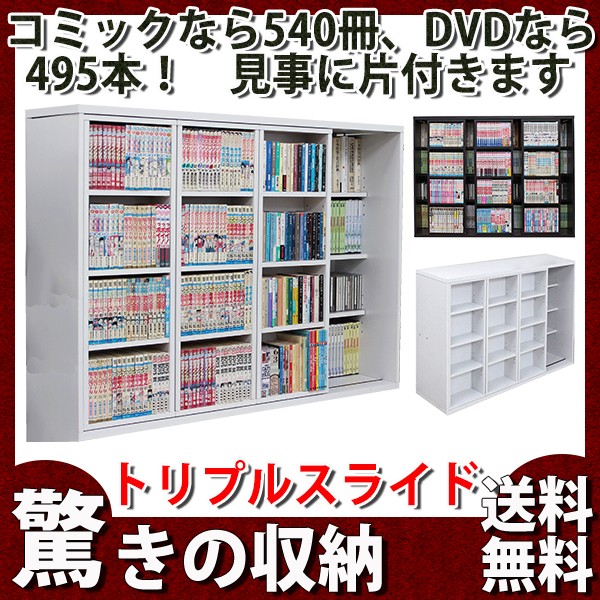 流行に 本棚 キッズ 子供部屋 スライド本棚 スライド書棚 ｄｖｄ収納 Cd収納 大量収納 トリプルスライド コンビニ受取対応商品 Www Hoteldesmarquisats Com