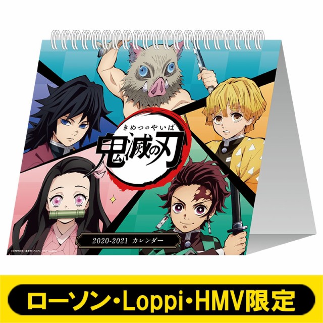 お気にいる 鬼滅の刃 アニメ 年卓上カレンダー ローソン Loppi Hmv限定 新品未開封 21公式店舗 Www Iacymperu Org