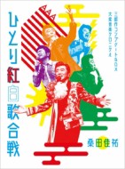 見事な創造力 桑田佳祐 Act Against AIDS 2018~ひとり紅白歌合戦三部作 コンプリートBOX 大衆音楽クロニクル初回限定盤 (6DVD) 新品, 画材、額縁、コピックの「風の門」 dfbe8586
