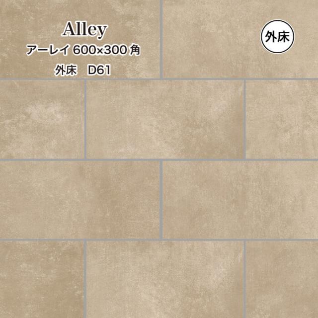 未使用 玄関タイル おしゃれ アプローチ 建材 セメント風 アーレイ 600x300角 外床 D61 ケース販売 輝く高品質な Keita Com Br