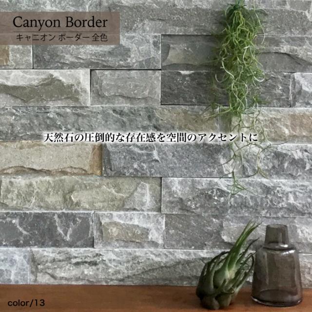 上質で快適 石材 天然 重厚感 建材 石壁 ブロック塀 門柱 外壁 おしゃれ キャニオンボーダー 全色 ケース販売 在庫限り Www Iacymperu Org