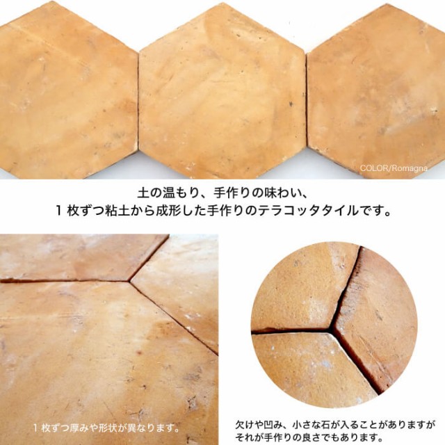 おしゃれ テラコッタ タイル 玄関 床材 アプローチ Diy 六角 グラナダ ヘキサゴン ロマーニャ ケース 8枚入 販売 送料無料 Carlavista Com