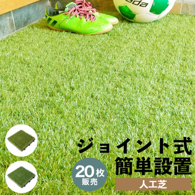 本店は ベランダ 簡単diy バルコニー パネル ジョイントデッキシリーズ 人工芝 ２タイプ 枚