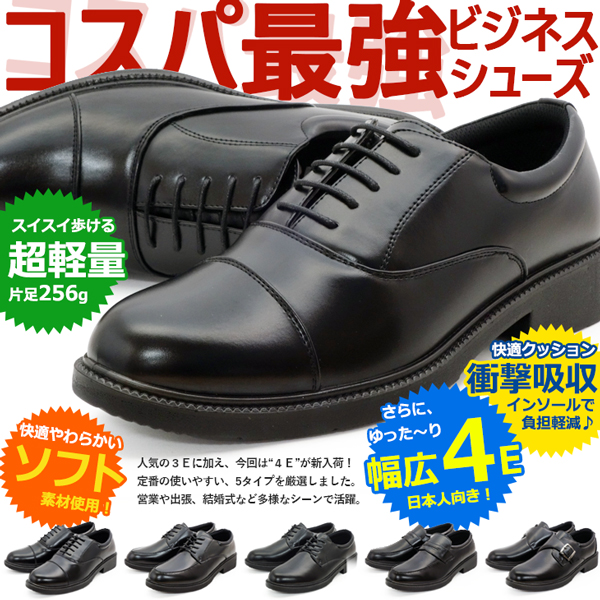 ビジネスシューズ メンズ 幅広 4e 軽量 軽い 歩きやすい 衝撃吸収 撥水 紳士靴 通勤 送料無料の通販はau Wowma ワウマ アシスタント 商品ロットナンバー ビジネスシューズ メンズ 幅広 4e 軽量 軽い 歩きやすい 衝撃吸収 撥水 紳士靴 通勤 送料無料の通販はau Wowma ワウマ アシスタント 商品ロットナンバー