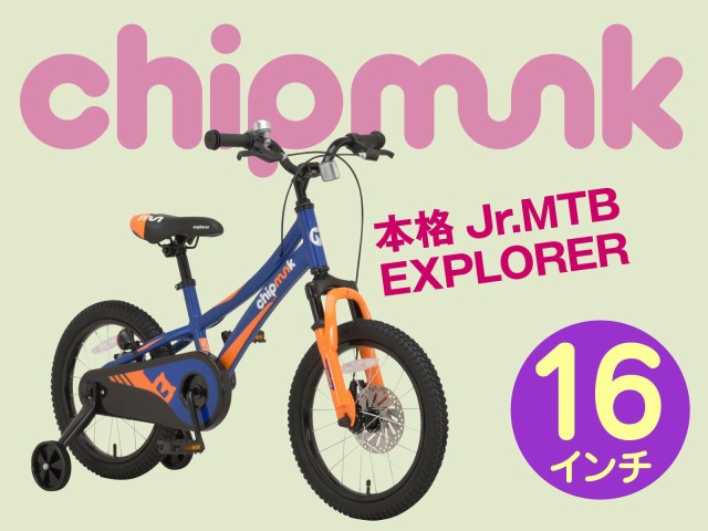 楽天1位 Chipmunk 自転車 子供自転車 補助輪付き Cm16 3 Explorer 16インチ 幼児 自転車 組立必需品 オープニング大放出セール Szentgellertiskola Hu