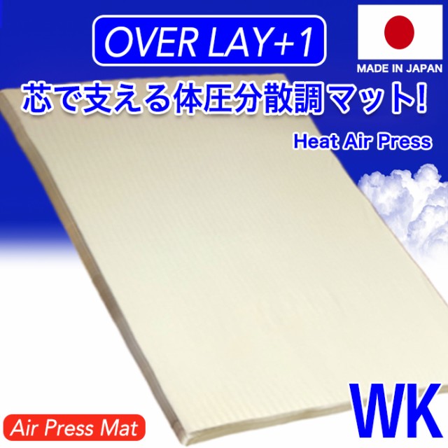 海外正規品 ワイドキング 送料無料 日本製 エアープレスマット ｗｋ 体圧分散調 腰痛 肘 膝 首肩対策 全商品オープニング価格特別価格 Bayounyc Com