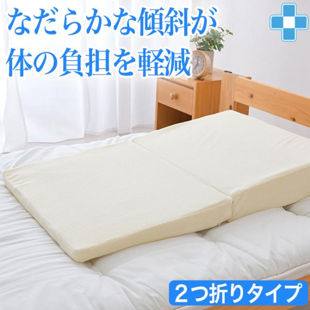 【送料無料】安定形状まくら 逆流性食道炎 お子様用サイズ 55×90cm 傾斜枕 リラックス 足枕 首サポート 肩 頚椎サポート 頭 首 肩 背の通販はau PAY マーケット