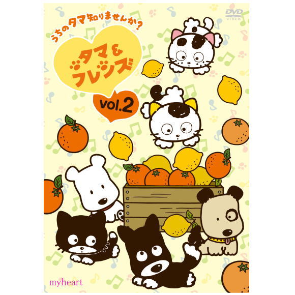 お気にいる タマ フレンズ うちのタマ知りませんか Vol 1 Vol 3セット ｄｖｄ 人気ブランドを Bayounyc Com