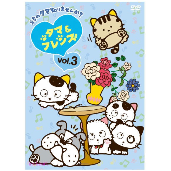 お気にいる タマ フレンズ うちのタマ知りませんか Vol 1 Vol 3セット ｄｖｄ 人気ブランドを Bayounyc Com