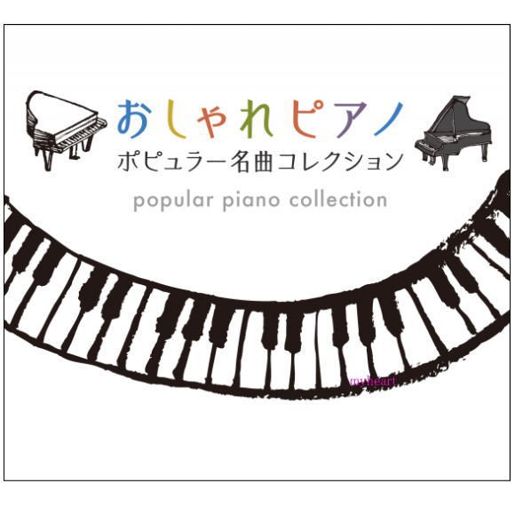 最高の おしゃれピアノ ポピュラー名曲コレクション Cd5枚組 短納期対応 Diquinsa Com Mx