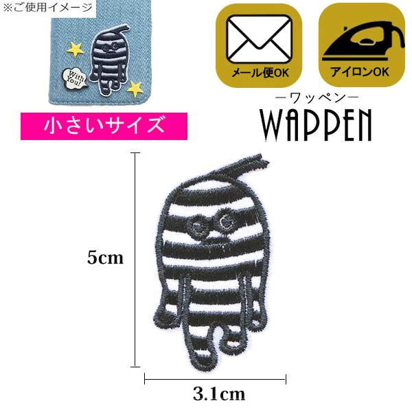 ワッペン 刺繍 アイロン接着 縦5cm 横3 1cm キャラクター ボーダー アイロンワッペン ミニ アップリケ