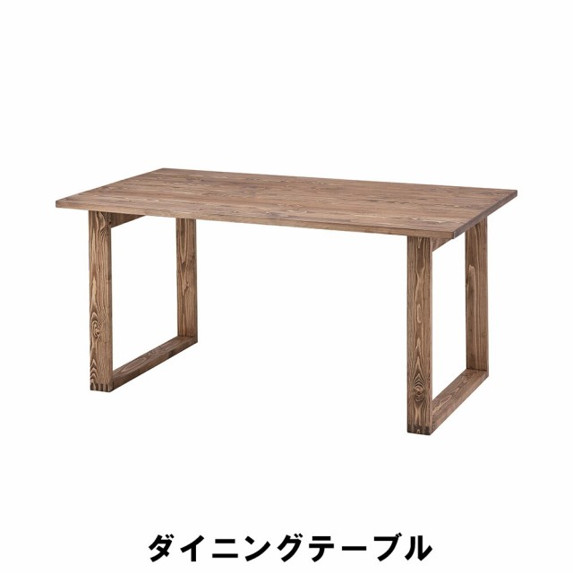 ダイニングテーブル 幅150 奥行80 高さ70cm キッチン ダイニング ...