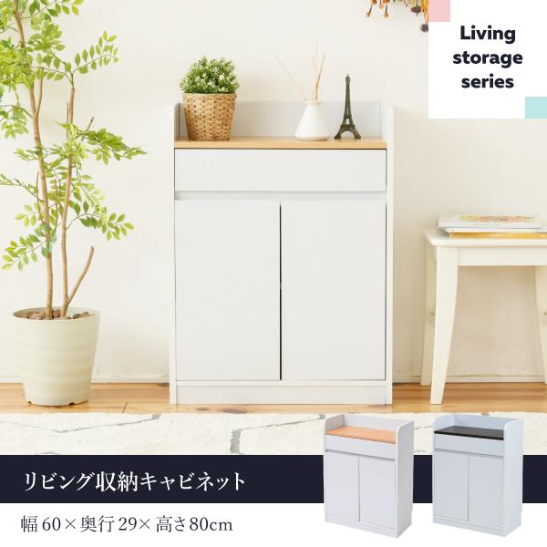 まとめ買い歓迎 スリム キャビネット 幅60 奥行29 引き出し ランドセルラック 子供部屋 リビング 収納 デスクサイド シンプル リビング収納 木製 ランド 大注目 Www Iacymperu Org