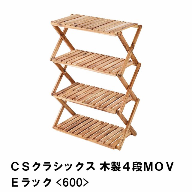 お1人様1点限り 木製 ラック 収納棚 折りたたみ キャンプ アウトドア 4段 幅60 奥行30 高さ84 93 ウッドラック ワイド おしゃれ 収納 ベランダ 在庫限り