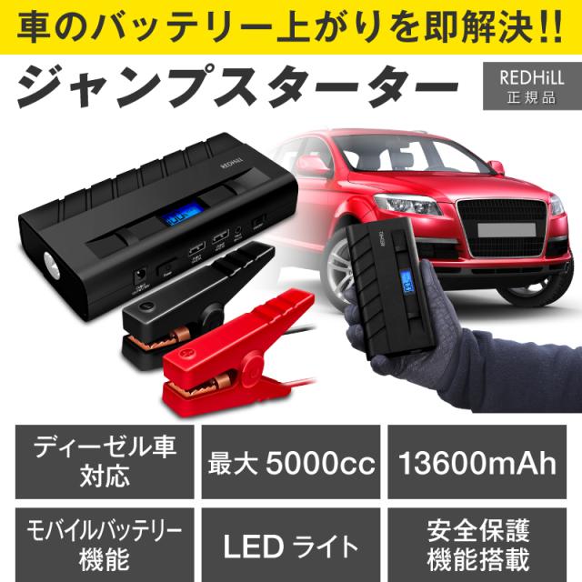 公式 クーポン利用で6 980円 ジャンプスターター ジャンプスターターモバイルバッテリー バッテリー 車用ジャンプスターター 車 ジャン 決算特価 送料無料 Carlavista Com