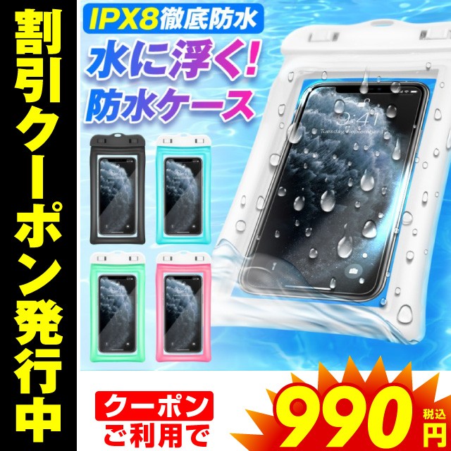 国内正規品 クーポン利用で990円 防水ケース Iphone Android スマホ お風呂 Ipx8 携帯防水 海 プール 水に浮く