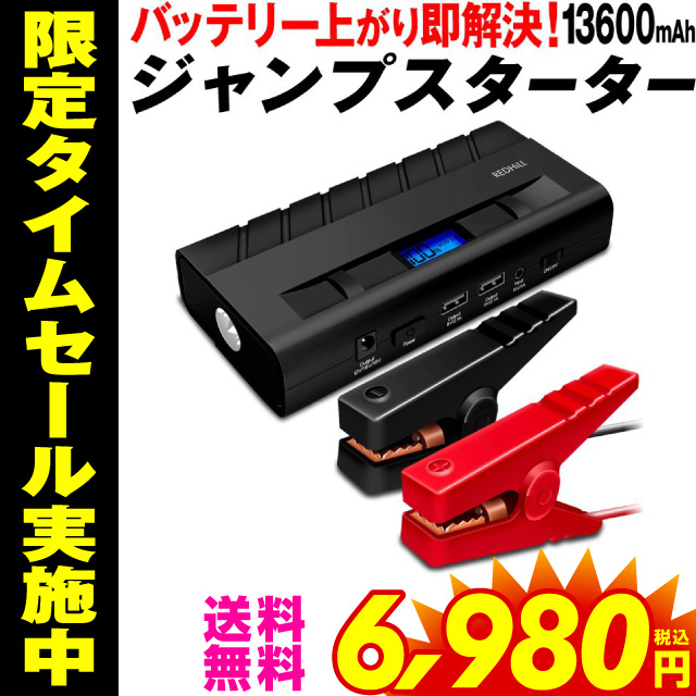 ジャンプスターター ジャンプスターターモバイルバッテリー バッテリー 車用ジャンプスターター 車 ジャンプスターター ジャンプスタータの通販はau Pay マーケット ホビナビ 商品ロットナンバー ジャンプスターター ジャンプスターターモバイルバッテリー バッテリー 車用ジャンプスターター 車 ジャンプスターター ジャンプスタータの通販はau Pay マーケット ホビナビ 商品ロットナンバー
