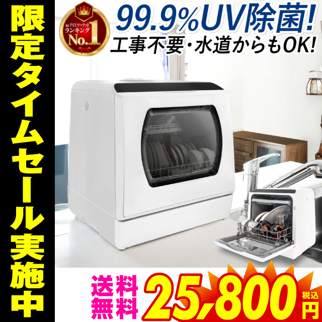 安い 食洗機 食洗機 タンク式 工事不要 食洗機 食洗器 食器洗い機 食器洗い機 工事不要 食洗器 食器洗い乾燥機 工事不要 設置 卓上 タンク式 数量限定 特売 Travelstore Tn