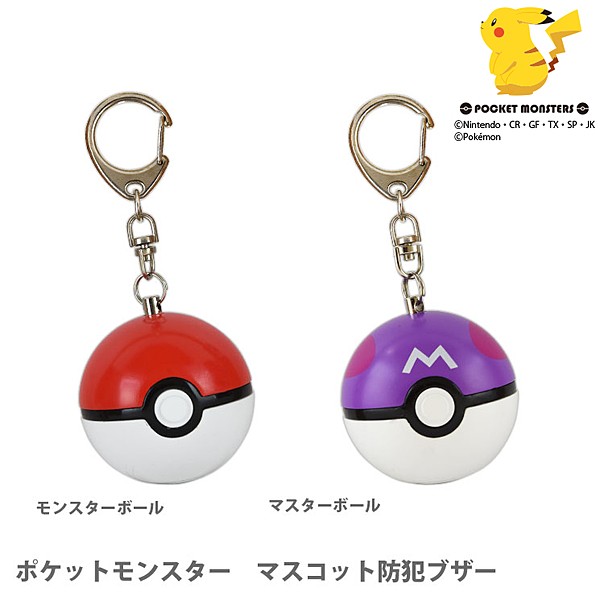 ポケモン 防犯ブザー マスターボール G の通販はau Wowma ワウマ ホビナビ 商品ロットナンバー