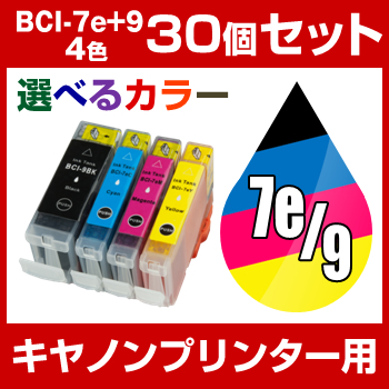 最適な材料 キヤノン Bci 7e 9 4mp 30個セット 選べるカラー 互換インクカートリッジ Icチップ有 残 在庫処分特価 Lovemesomegadgets Com