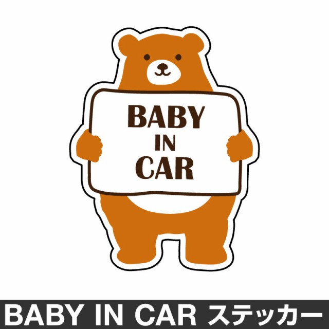 ベビーインカー ベイビーインカー ステッカー シール おしゃれ Baby In