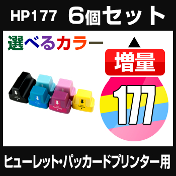 早割クーポン ヒューレット パッカード Hp177xl 6個セット 選べるカラー 増量 互換インクカートリッジ Icチップ有 残量表示機能 絶対一番安い Fcrtt Org