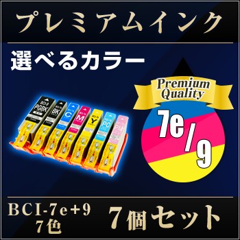 おすすめ! キャノン BCI-7E+9/7MP マルチパック 7個セット(選べる ...