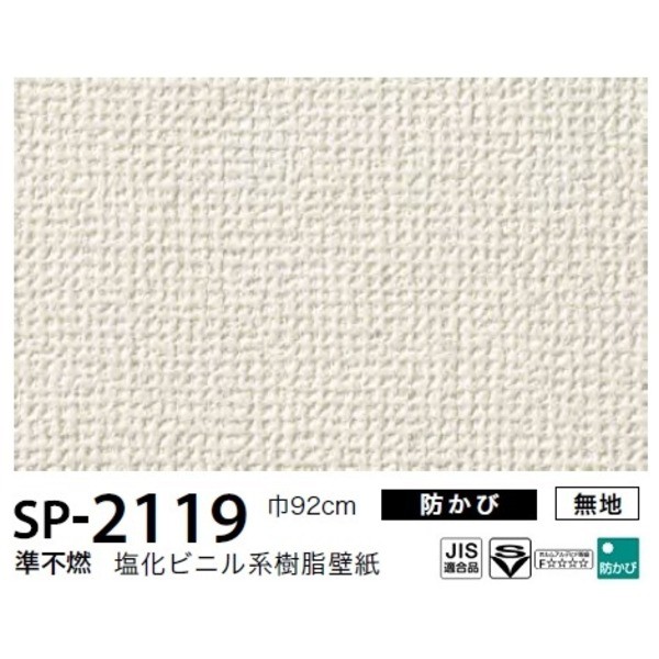 正規品 お得な壁紙 のり無しタイプ サンゲツ Sp 2119 無地 92ｃｍ巾 35ｍ巻 生活用品 インテリア 雑貨 壁紙 Tp 50 Off Graceowennursery Co Uk