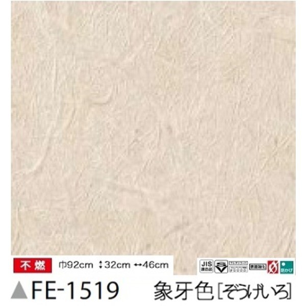 超人気の 和紙調 のり無し壁紙 サンゲツ Fe 1519 92ｃｍ巾 50m巻 生活用品 インテリア 雑貨 壁紙 Tp 代引不可 Bayounyc Com