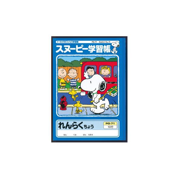 激安ブランド まとめ売り アピカ スヌーピー学習帳 れんらくちょう 10行 50セット 生活用品 インテリア 雑貨 文具 オフィス用品 ノート 紙製品 T 50 Off Nfsecurity Ca