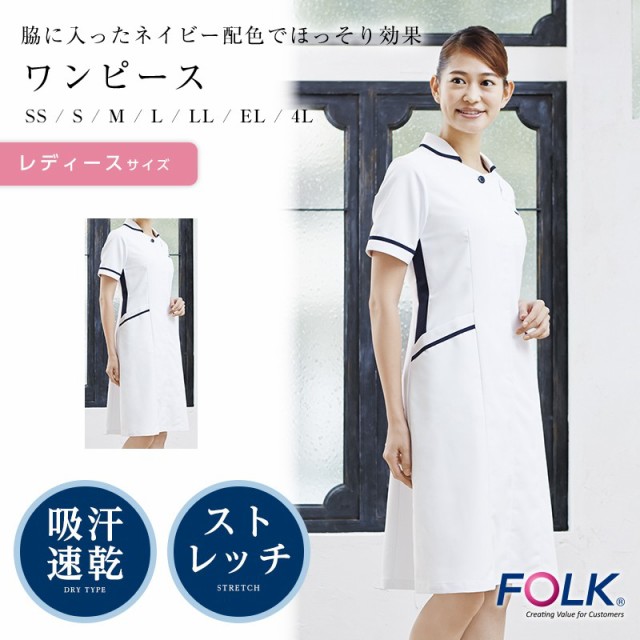 ナースウェア Folk ワンピース 3017ew 医療用白衣 医療 看護 制服の通販はau Wowma ワウマ Apparelbank 商品ロットナンバー