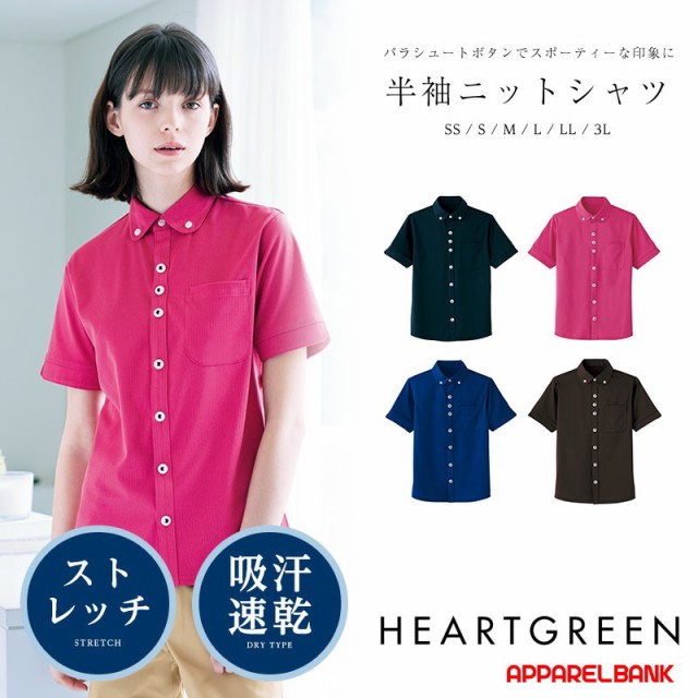 HEARTGREEN HM2649 Knitti shirt parachute 半袖ニットシャツ 男女共用 KARSEE 介護ユニフォーム 福祉 ケアワーカー ホームヘルパー HEARTGREEN HM2649 Knitti shirt parachute 半袖ニットシャツ 男女共用 KARSEE 介護ユニフォーム 福祉 ケアワーカー ホームヘルパー